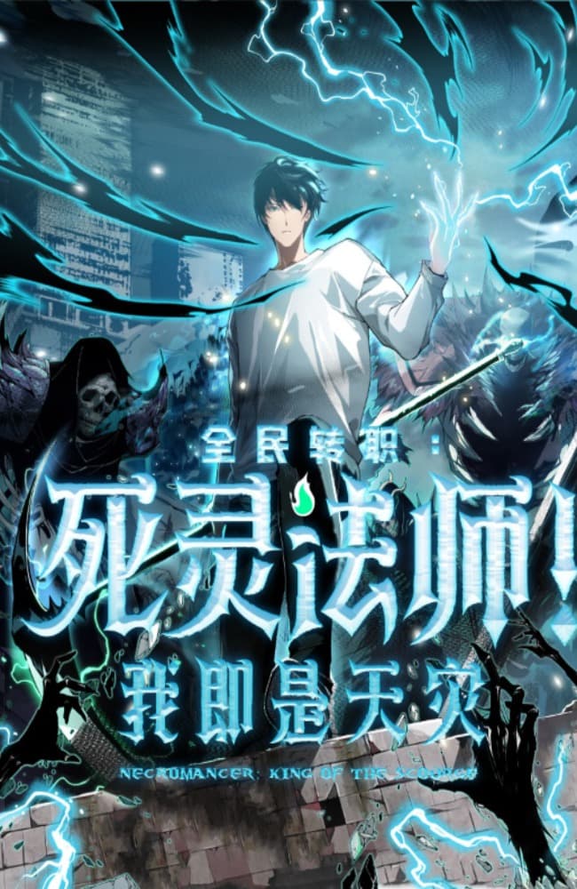 Disastrous Necromancer ราชันนักอัญเชิญวิญญาณ